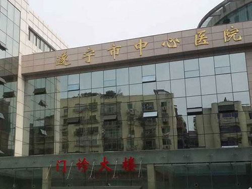 遂宁市中心医院怎么样