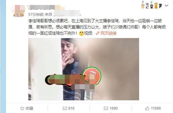 李佳琦回应抽烟是怎么回事 李佳琦回应抽烟是什么情况