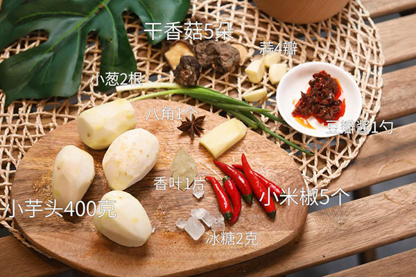 红烧芋头的做法 红烧芋头怎么做
