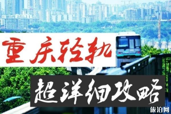 重庆轻轨沿途有什么好玩的景点