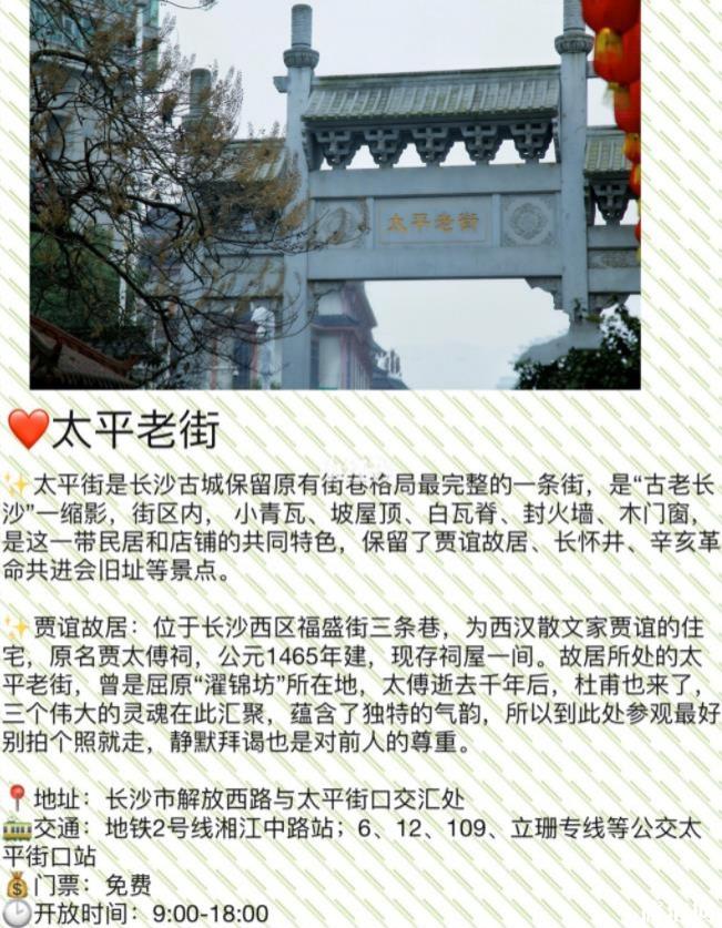 长沙三日游攻略自由行