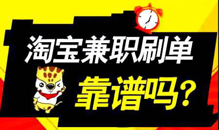 央视曝光刷单兼职骗局