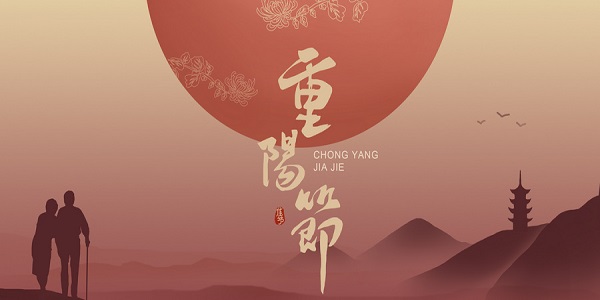 重阳节是什么节日 重阳节是哪一天