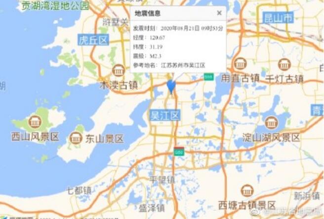 苏州2.3级地震网友有震感 目前暂无人员伤亡