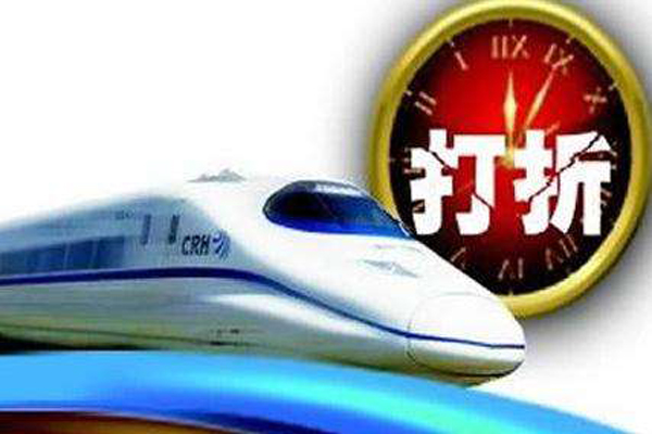 高铁学生票能打折吗 高铁能中途站上车吗