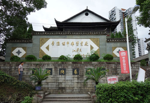 明清园在景德镇市内吗