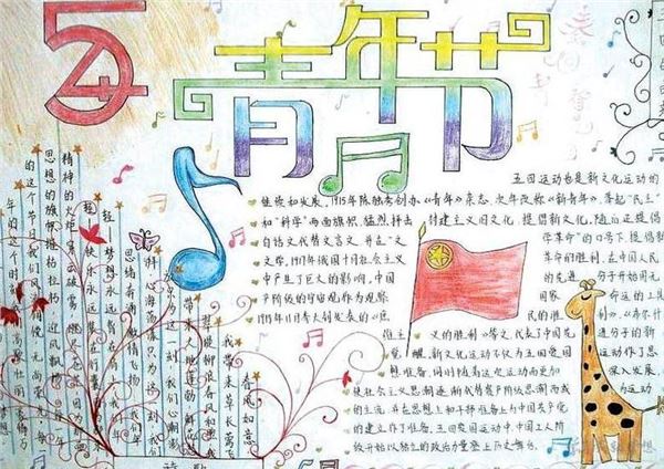 2020年五四青年节手抄报高清图片 简单又漂亮的青年节手抄报