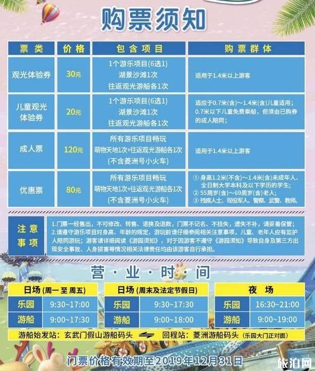 南京玄武湖菱洲生态乐园门票