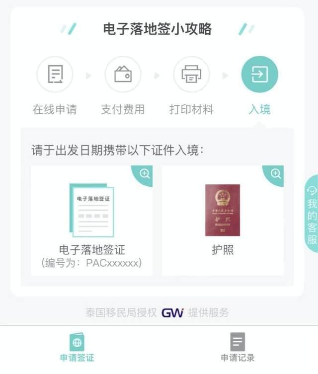 怎么在支付宝上办理泰国电子落地签证 附详细教程
