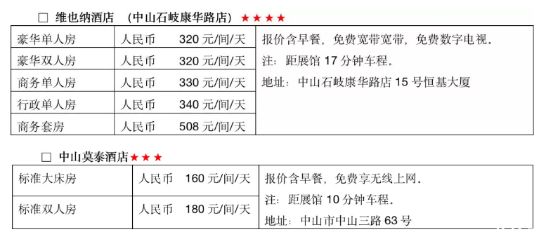 2019广东中山游博会时间地点+活动信息