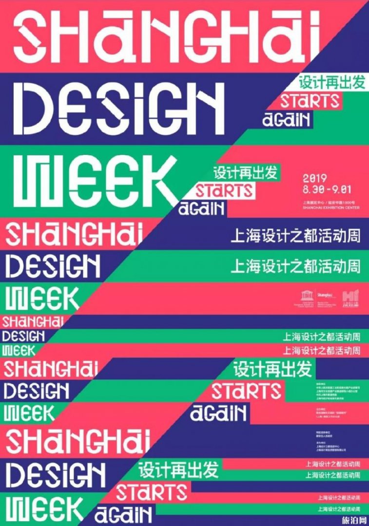 2019上海设计周时间+地点+展览看点