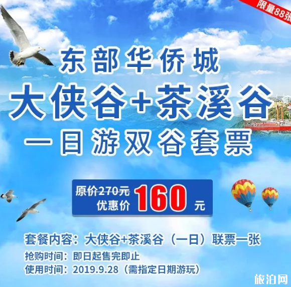 2019世界旅游日深圳优惠景点汇总