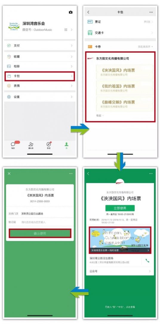 2019深圳湾音乐会出行准备+检票流程+节目单+交通指南