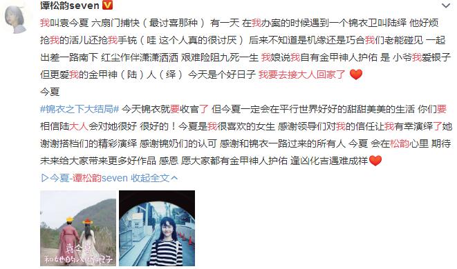 锦衣之下大结局 谭松韵去接大人回家了