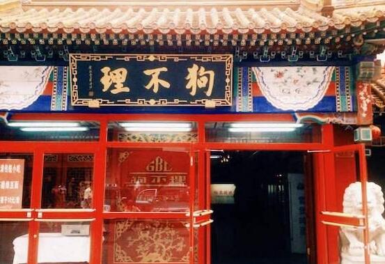 天津狗不理宣布退市是怎么回事 天津狗不理为什么没落了