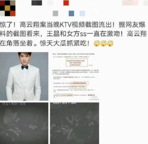 高云翔案KTV监控曝光是怎么回事 高云翔案监控曝光了什么