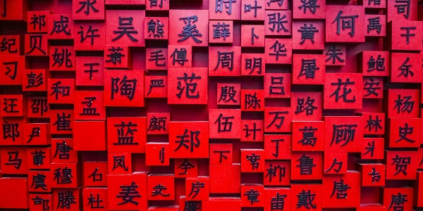 复姓有哪些 复姓的由来