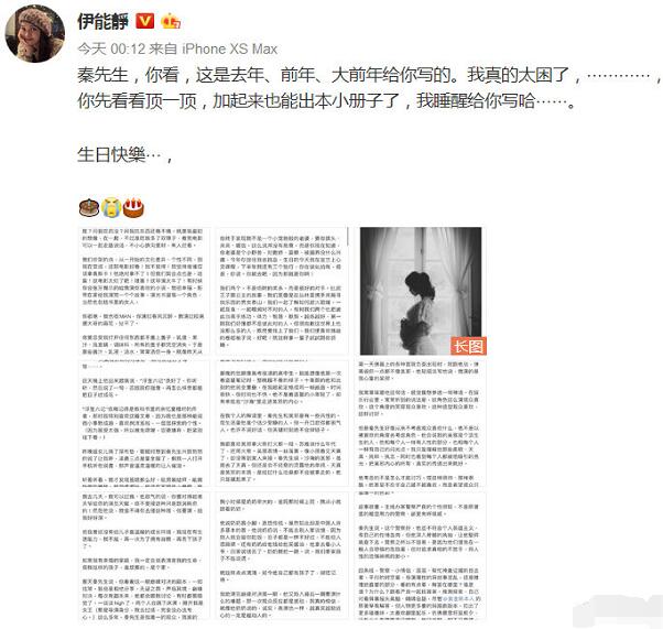 伊能静为秦昊庆生是怎么回事 伊能静为秦昊庆生是什么情况