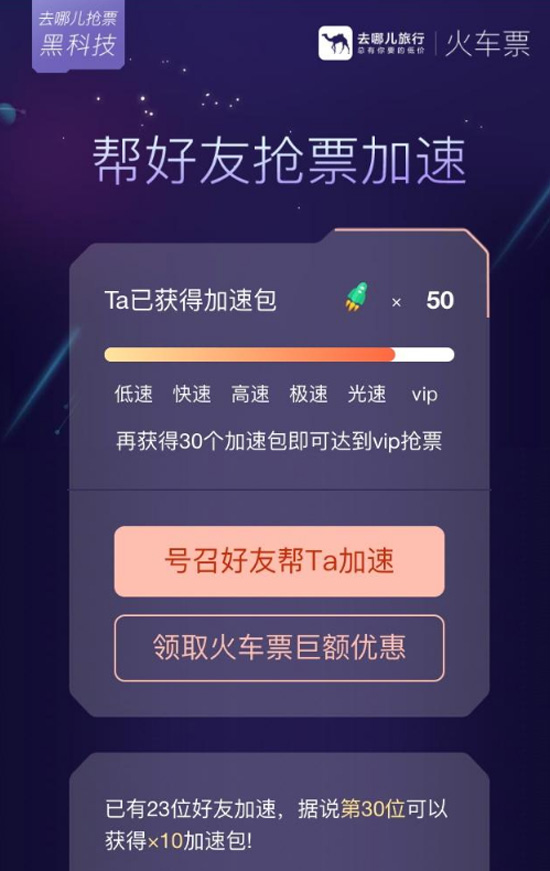 抢票软件已被限制是怎么回事 抢票软件为什么被限制