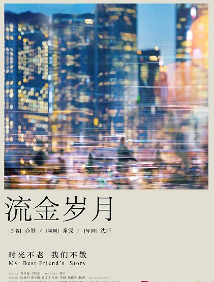 流金岁月开机是怎么回事 流金岁月开机阵容有哪些