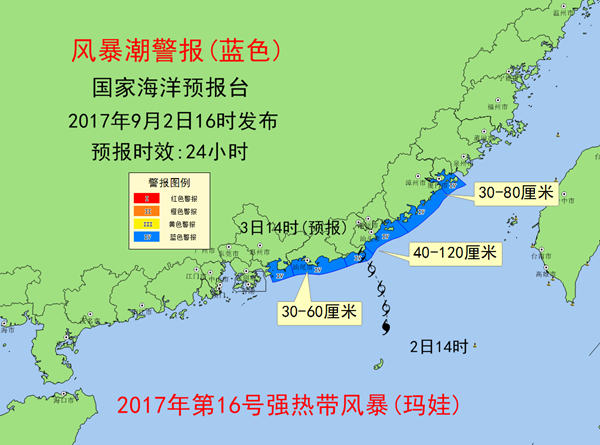 风暴潮警报 广东