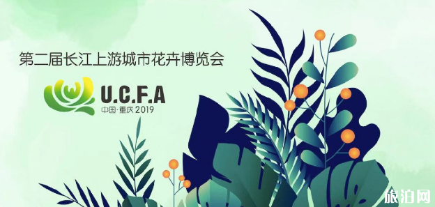 2019重庆花博会预约时间+景点介绍