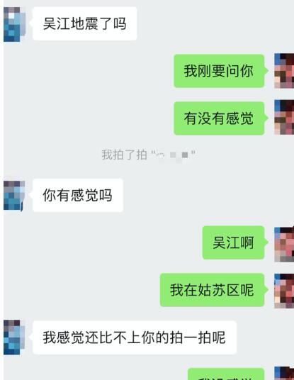 苏州2.3级地震网友有震感 目前暂无人员伤亡