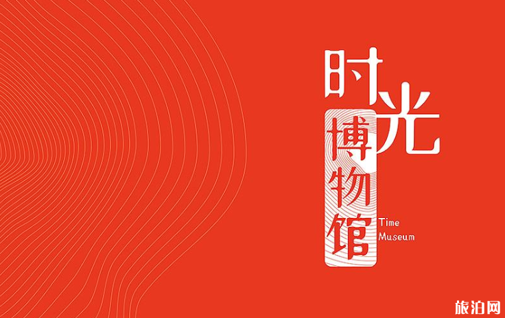 2019时光博物馆成都站时间+地点+活动内容