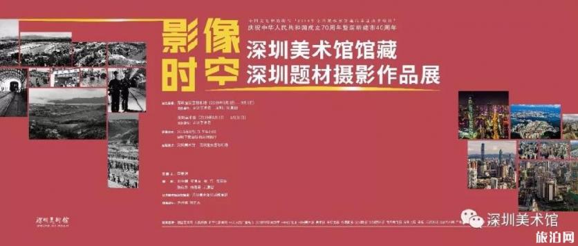 2019影像时空美术馆馆藏深圳题材摄影作品展有什么看点