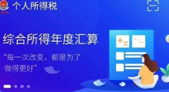 个人所得税退税是怎么回事 个人所得税app退税详细步骤