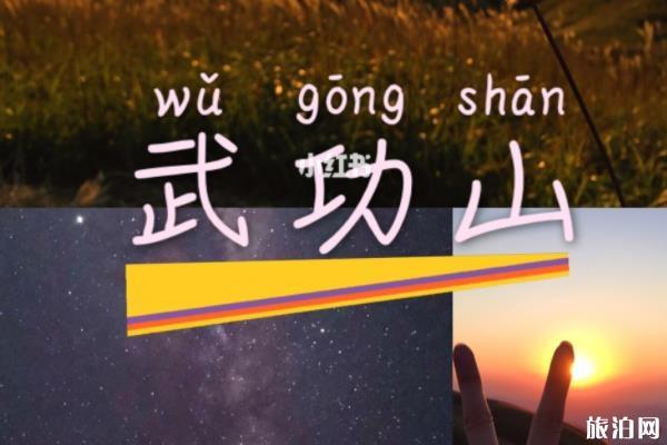武功山徒步路线和时间