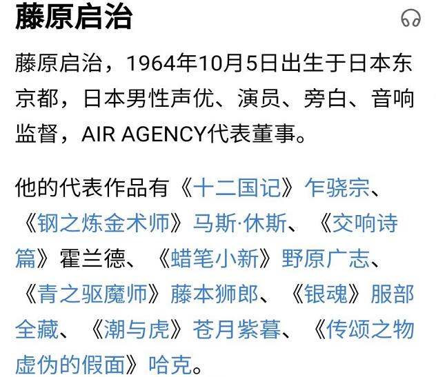 藤原启治去世是怎么回事 藤原启治配音过哪些作品