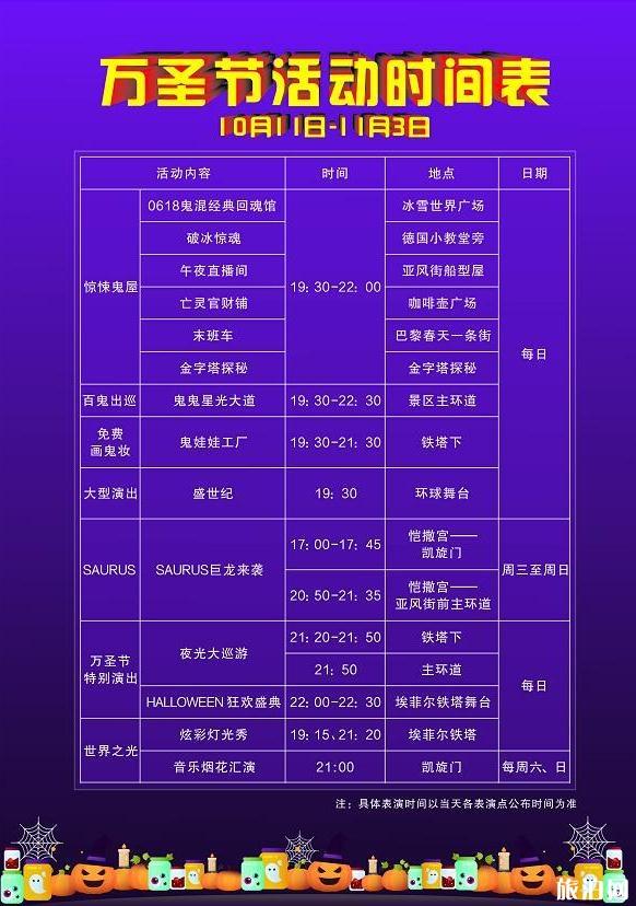 2019世界之窗万圣节时间+门票+活动安排