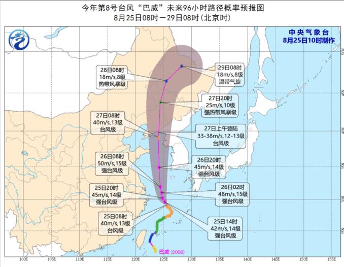 8号台风巴威最新动态今天 8号台风巴威最终会在哪登陆