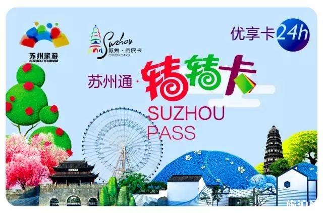 苏州通转转卡详细攻略