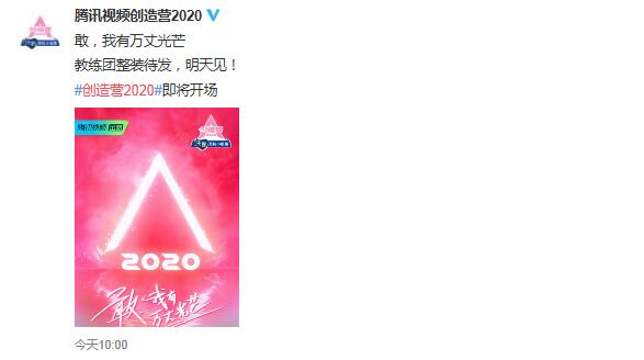创造营2020官宣是怎么回事 创造营2020导师有鹿晗黄子韬