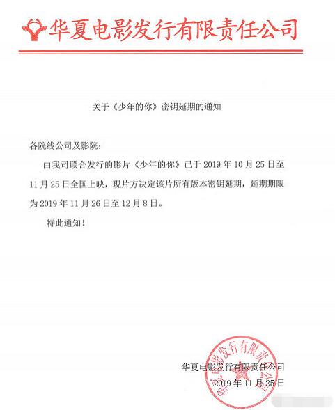 少年的你延长上映是怎么回事 少年的你延长上映至什么时候