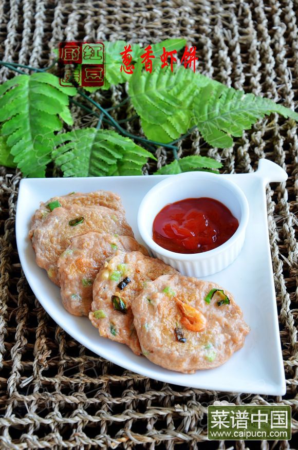 葱香虾饼