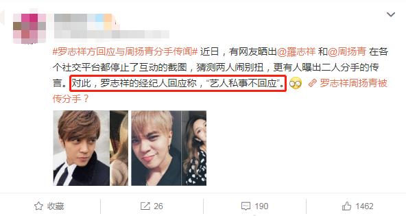 罗志祥周扬青被传分手 罗志祥经纪人七个字回应分手传闻