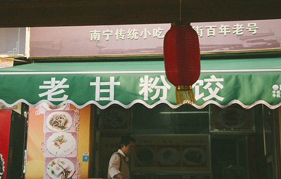 南宁有哪些老字号 南宁老字号