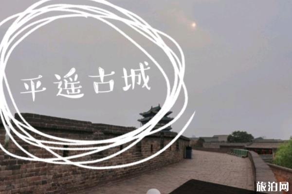 平遥古城三天旅游攻略 平遥古城三日游最佳路线