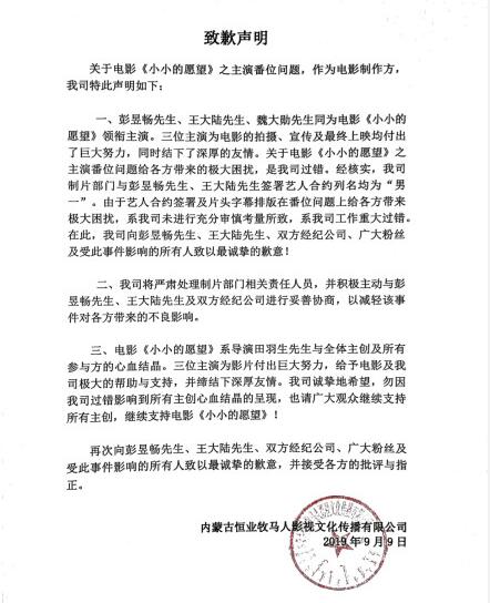 王大陆否认小小的愿望压番是怎么回事 小小的愿望制片方认错是为何