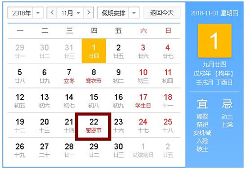 2018年感恩节是几月几日 感恩节的意义是什么