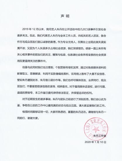 朱丹工作室声明是怎么回事 朱丹工作室声明说了什么