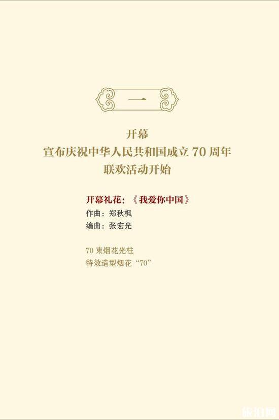 2019年北京国庆70周年联欢活动烟花时间+地点