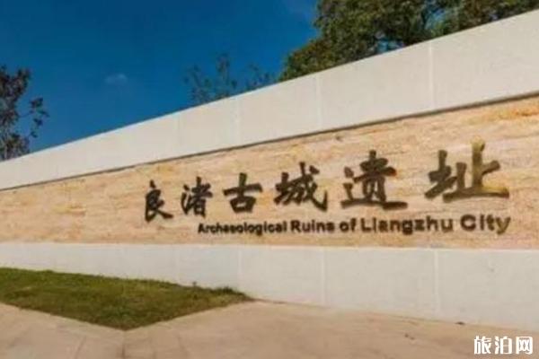 良渚古城遗址公园门票优惠政策+预约攻略+参观路线+交通指南
