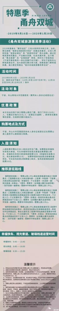 溪口雪窦山门票优惠+停车指南+交通信息
