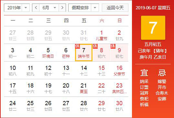 2019年端午节是几月几日 2019年端午节是那几天
