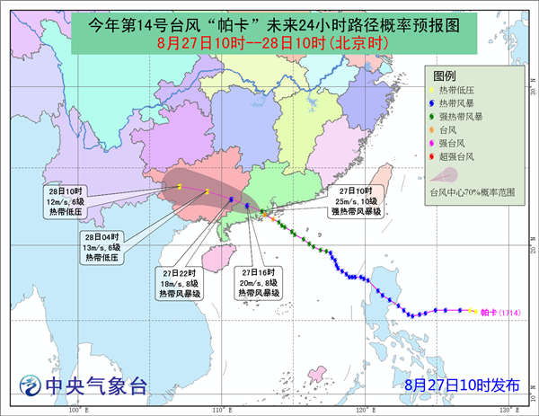 台风黄色预警 “帕卡”今傍晚前后进入广西