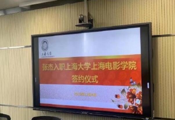 张杰入职上海大学电影学院是什么情况 张杰入职上海大学电影学院解锁新身份